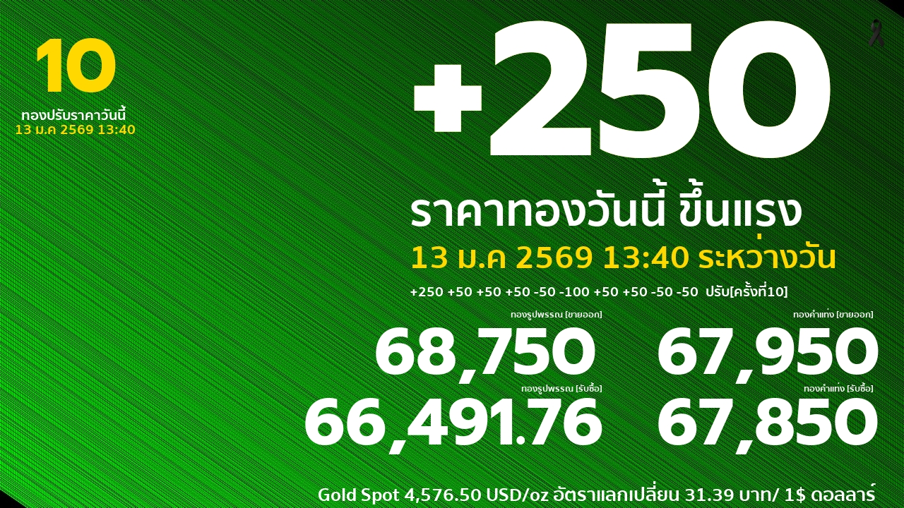 รอบที่ 10