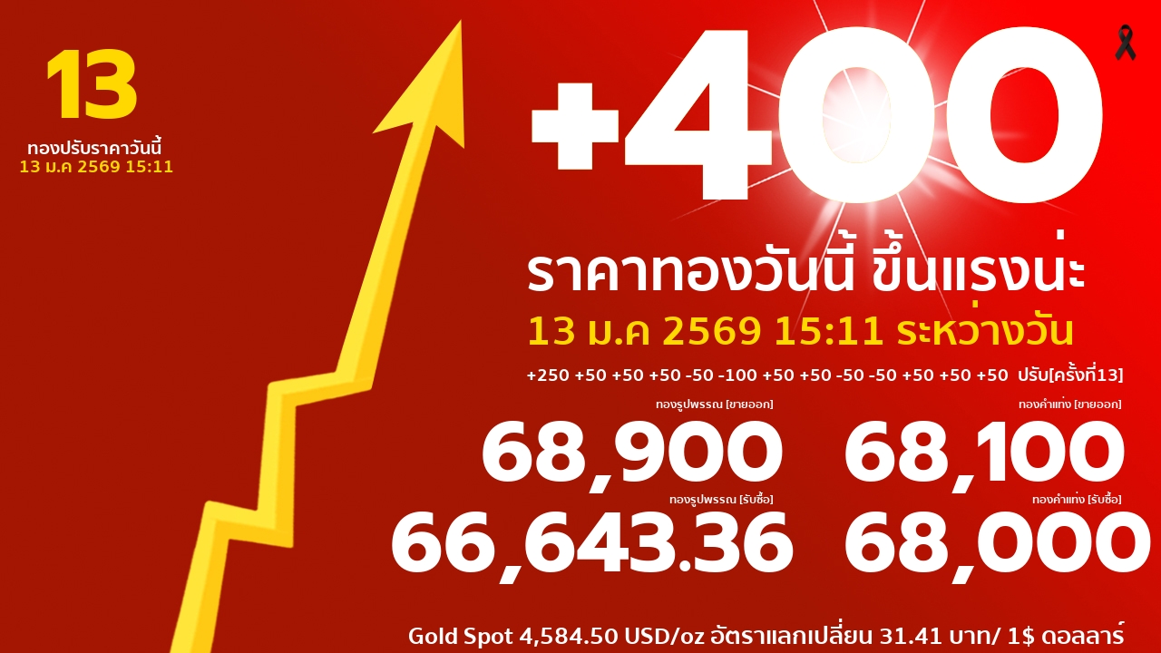 รอบที่ 13