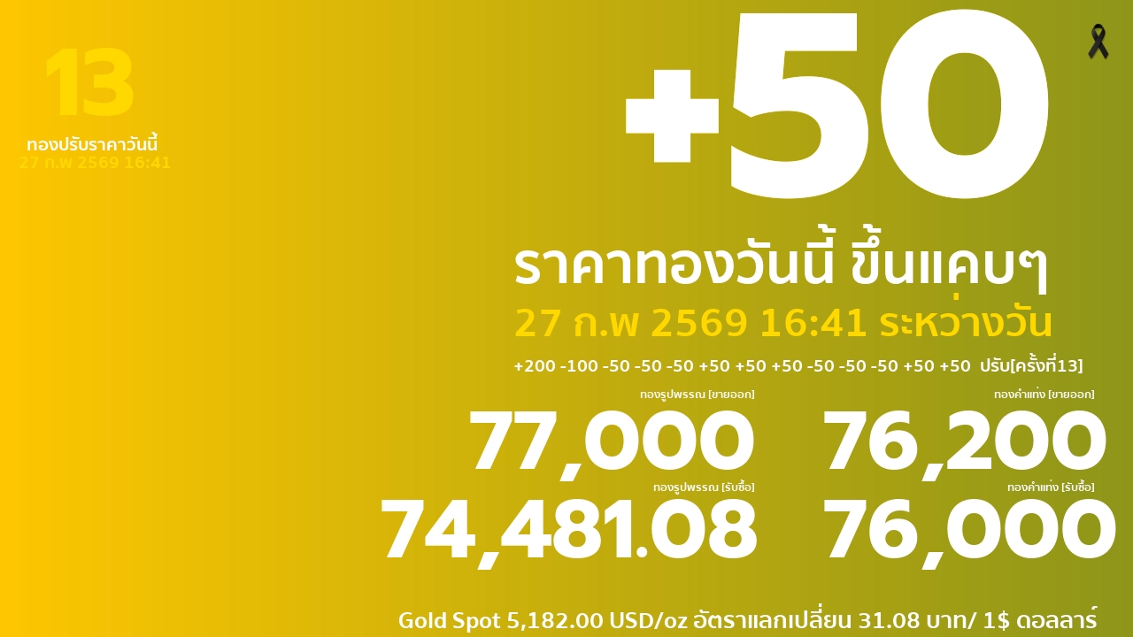 รอบที่ 13